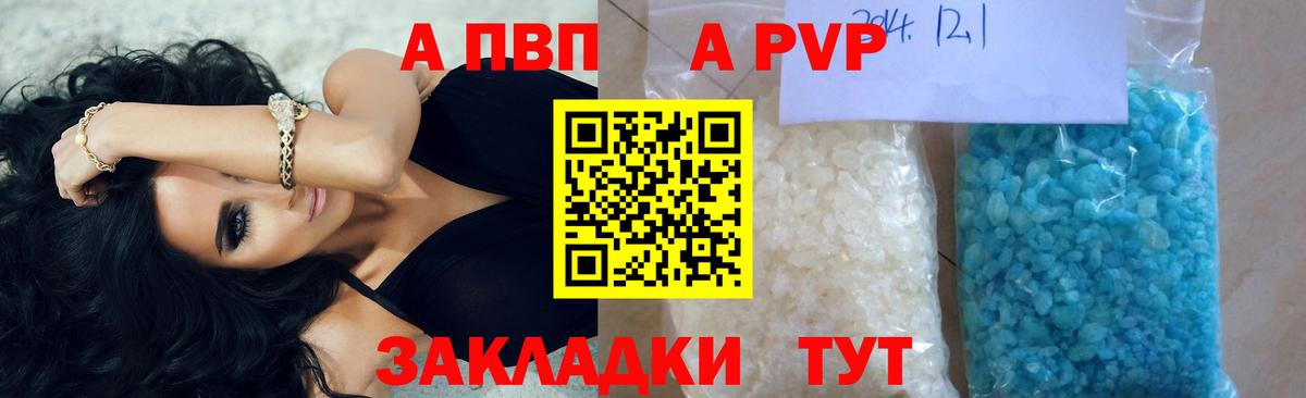 A-PVP Crystall  продажа наркотиков  Егорьевск  APVP VHQ  Alfa_PVP СК КРИС  Вход с VPN 