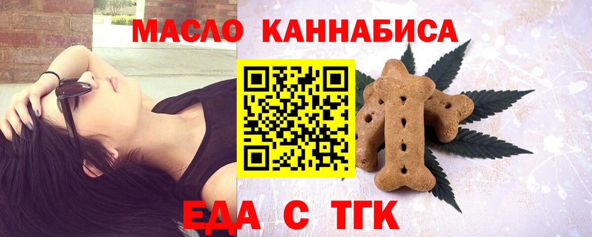 Егорьевск  Еда ТГК марихуана  Вход с VPN 
