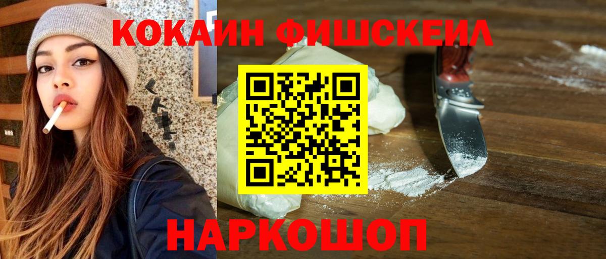 Cocaine Fish Scale Егорьевск
