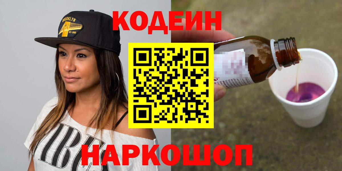 Codein Purple Drank Егорьевск