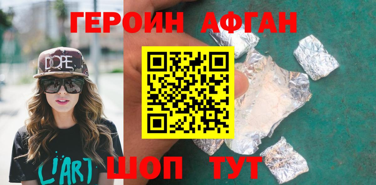 Героин  Героин хмурый  Вход с VPN  Егорьевск 