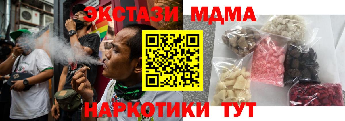 MDMA кристаллы Егорьевск